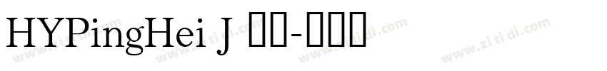 HYPingHei J 普通字体转换